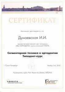 Дунаевская Ирина Игоревна