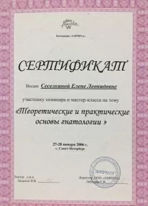 Сесёлкина Елена Леонидовна