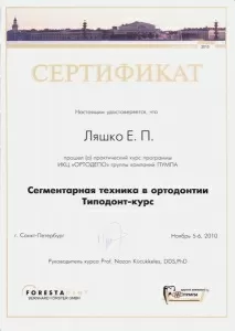 Ляшко Елена Петровна