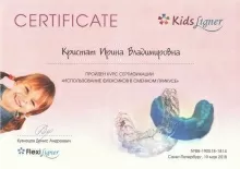 Кристат Ирина Владимировна