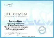 Кристат Ирина Владимировна