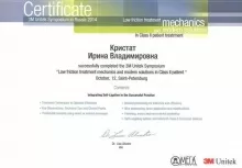 Кристат Ирина Владимировна