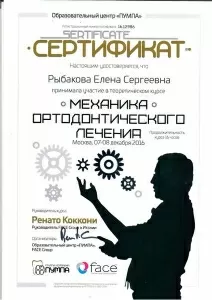 Рыбакова Елена Сергеевна