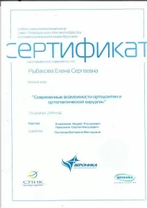 Рыбакова Елена Сергеевна