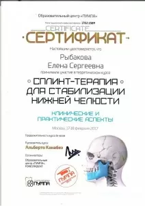 Рыбакова Елена Сергеевна