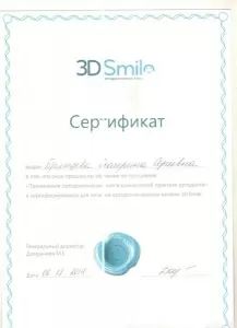 Брянцева Екатерина Сергеевна