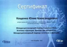 Кощенко Юлия Александровна