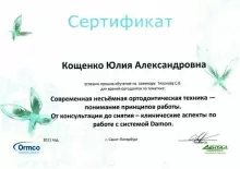 Кощенко Юлия Александровна