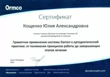 Кощенко Юлия Александровна