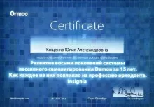 Кощенко Юлия Александровна