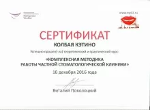 Колбая Кэтино Сосоевна