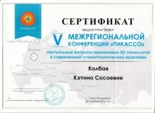 Колбая Кэтино Сосоевна