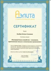 Колбая Кэтино Сосоевна