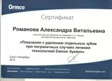 Романова Александра Витальевна