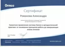 Романова Александра Витальевна