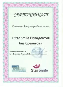 Романова Александра Витальевна