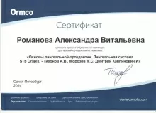Романова Александра Витальевна