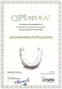 Казакова Наталья Викторовна