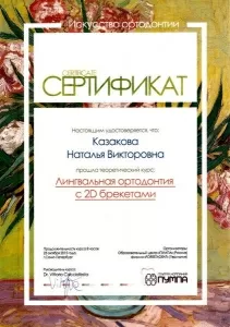 Казакова Наталья Викторовна