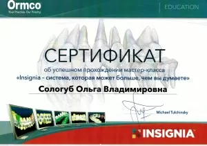 Сологуб Ольга Владимировна