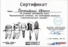 Вечелковская Евгения Вадимовна