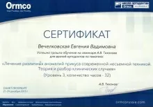 Вечелковская Евгения Вадимовна