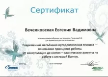 Вечелковская Евгения Вадимовна