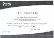 Костина Дарья Сергеевна