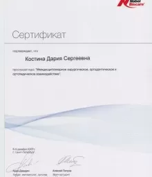 Костина Дарья Сергеевна