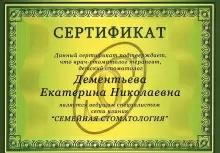 Дементьева Екатерина Николаевна