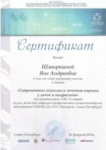 Сакулина Юлия Васильевна