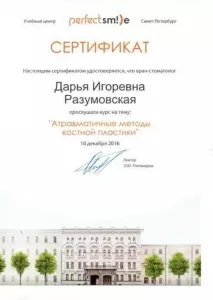 Разумовская Дарья Игоревна