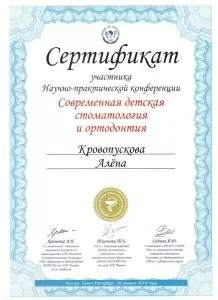 Кровопускова Алёна Васильевна