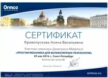 Кровопускова Алёна Васильевна