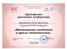 Кровопускова Алёна Васильевна