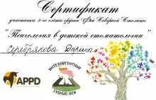 Серебрякова Дарина Андреевна