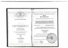 Цаава Нино Хвичаевна