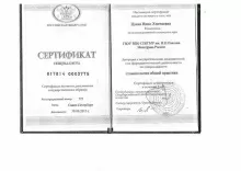 Цаава Нино Хвичаевна