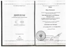 Цаава Нино Хвичаевна