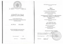 Цаава Нино Хвичаевна