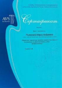 Рыжанова Мария Андреевна