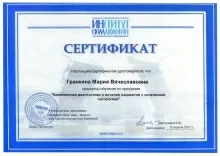 Гранкина Мария Вячеславовна