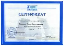 Гранкина Мария Вячеславовна