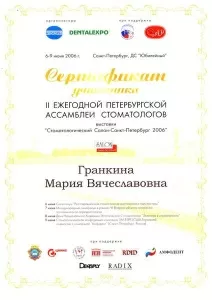 Гранкина Мария Вячеславовна