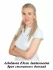 Алдобаева Юлия Анатольевна