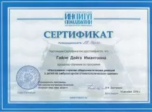 Гайле Дайга Имантовна