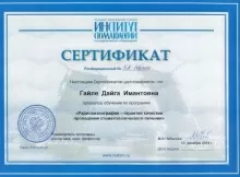 Гайле Дайга Имантовна