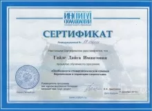 Гайле Дайга Имантовна