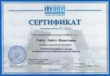 Гайле Дайга Имантовна