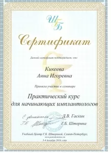 Кикеева Анна Игоревна